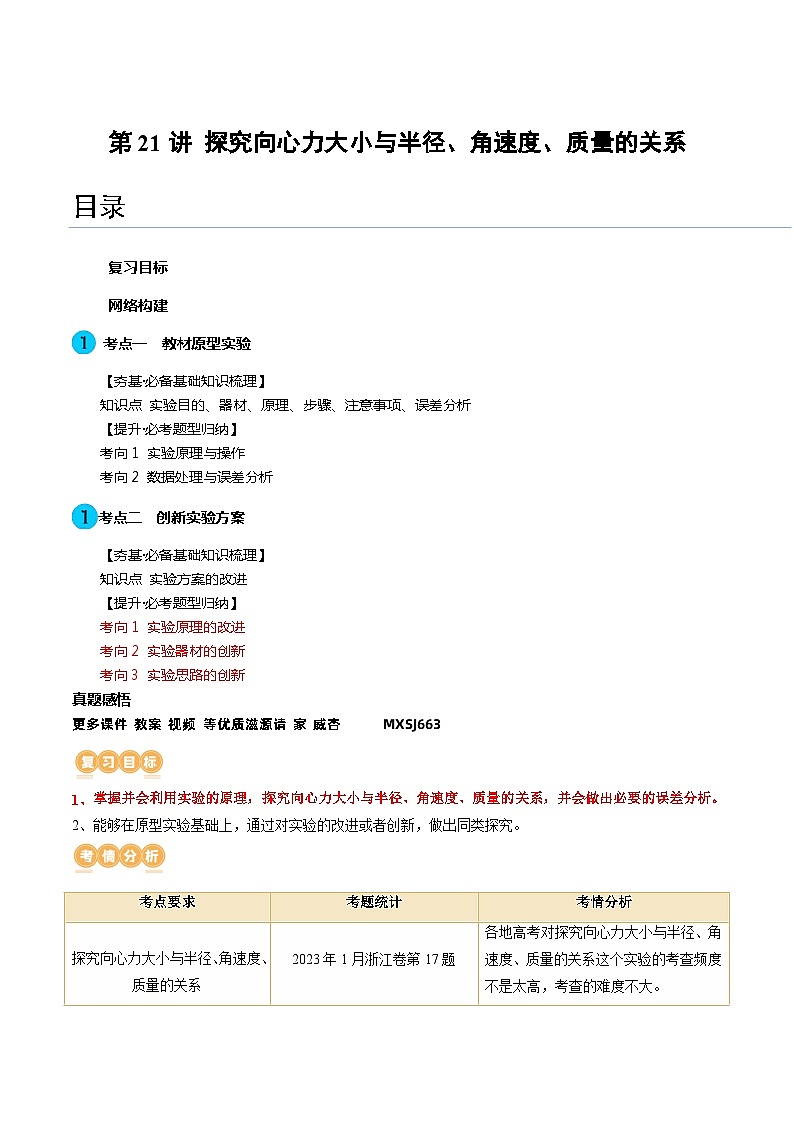 第21讲 探究向心力大小与半径、角速度、质量的关系（讲义）（解析版）—高中物理01