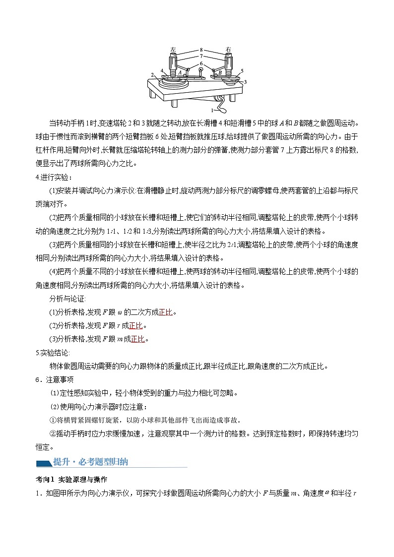 第21讲 探究向心力大小与半径、角速度、质量的关系（讲义）（解析版）—高中物理03