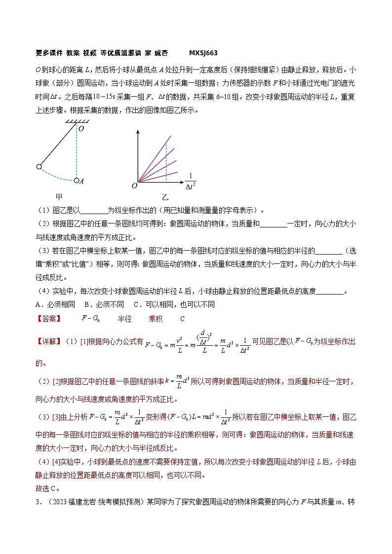 第21讲 探究向心力大小与半径、角速度、质量的关系（练习）（解析版）—高中物理第2页