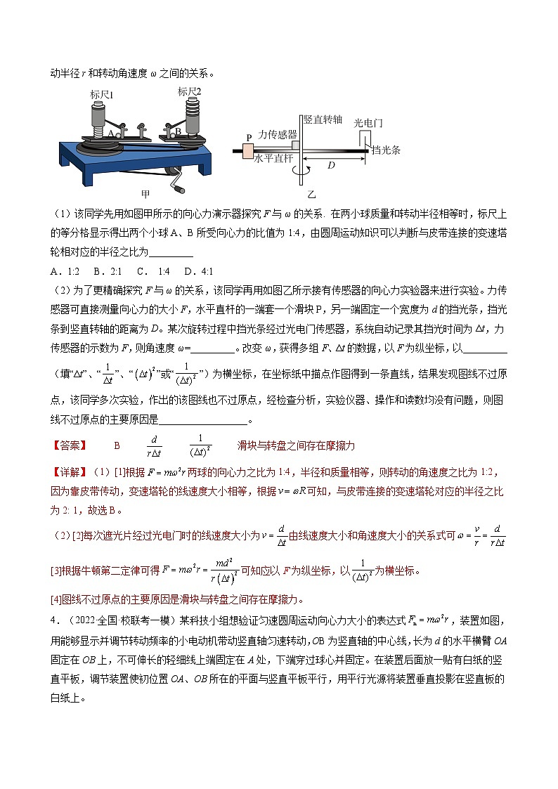 第21讲 探究向心力大小与半径、角速度、质量的关系（练习）（解析版）—高中物理第3页
