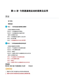 第02讲 匀变速直线运动的规律及应用（讲义）（解析版）—高中物理