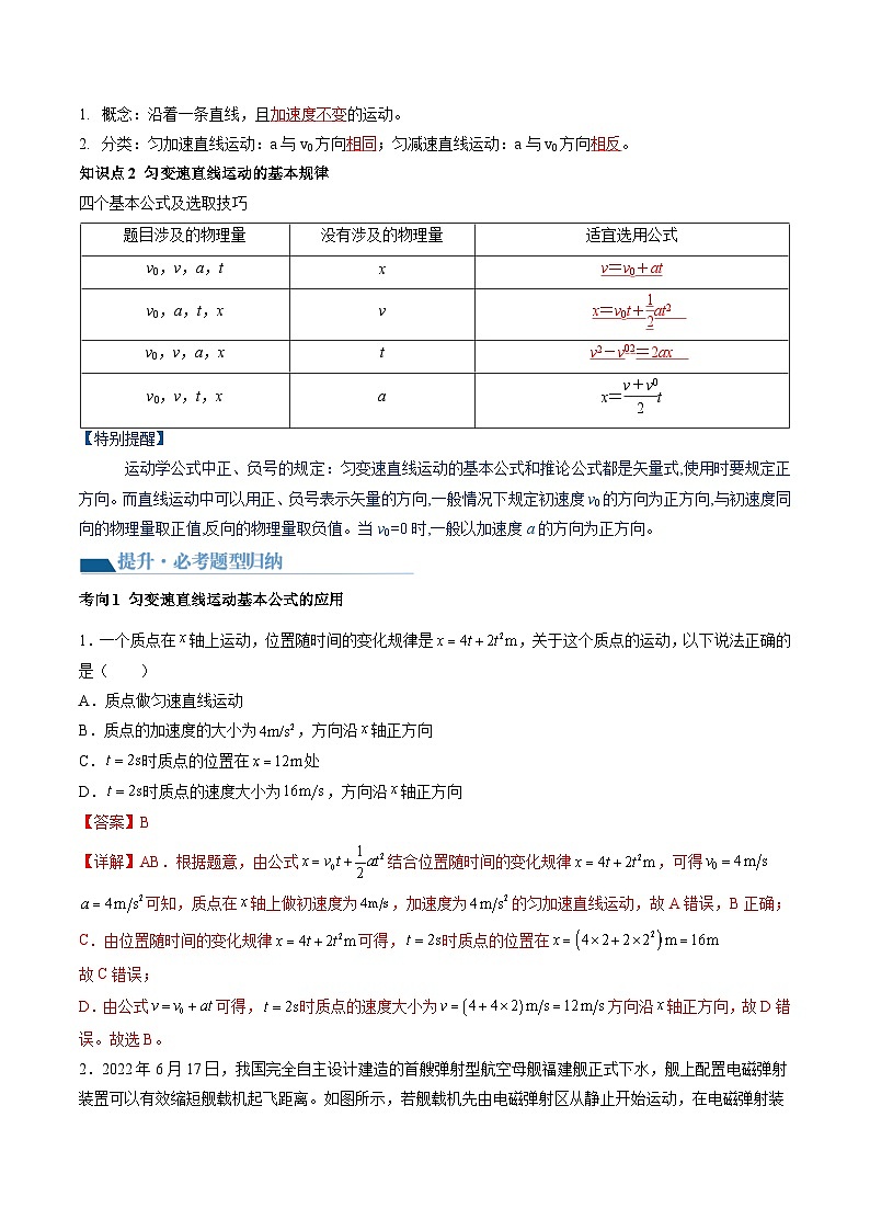 第02讲 匀变速直线运动的规律及应用（讲义）（解析版）—高中物理03