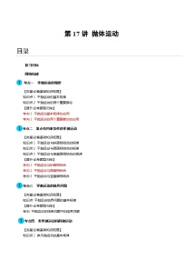 第17讲 抛体运动（讲义）（解析版）—高中物理