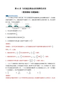 第02讲 匀变速直线运动的规律及应用（练习）（解析版）—高中物理