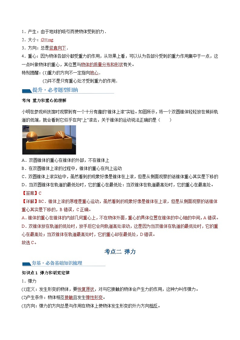 第06讲 重力 弹力 摩擦力（讲义）（解析版）—高中物理第3页