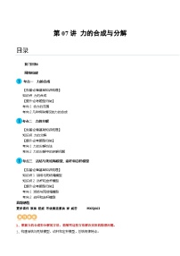 第07讲 力的合成与分解（讲义）（解析版）—高中物理