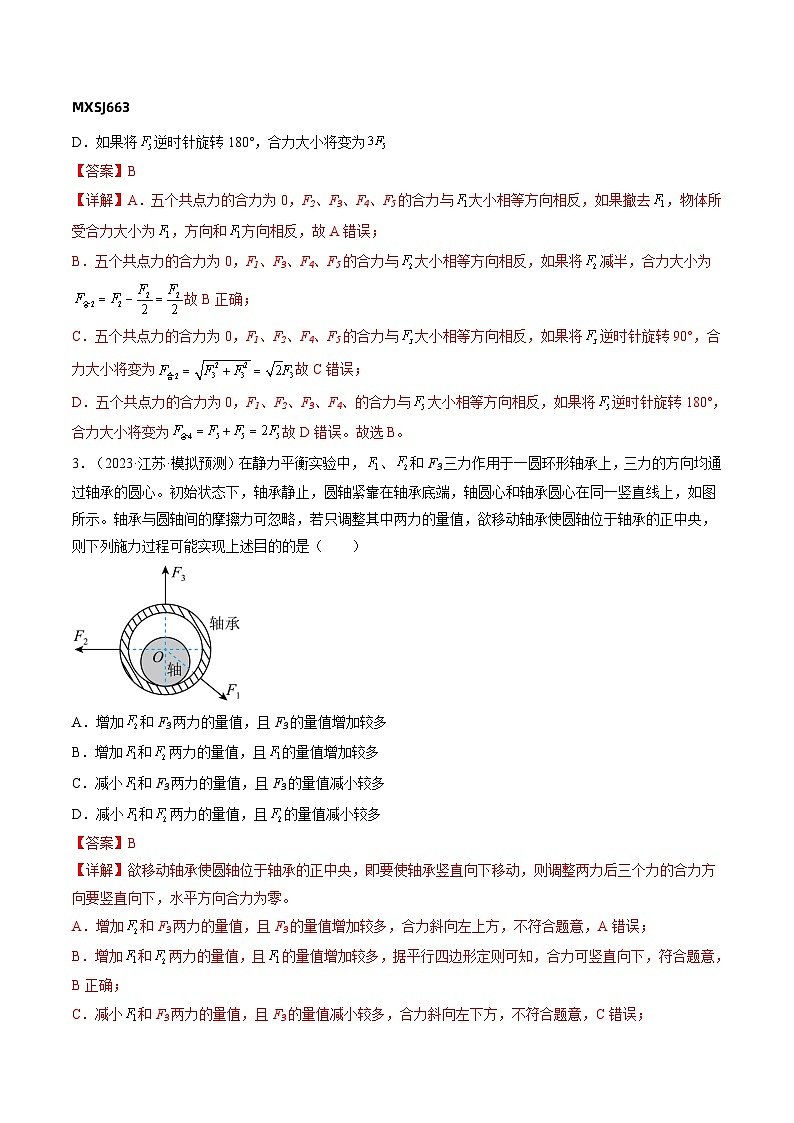 第07讲 力的合成与分解（练习）（解析版）—高中物理第2页