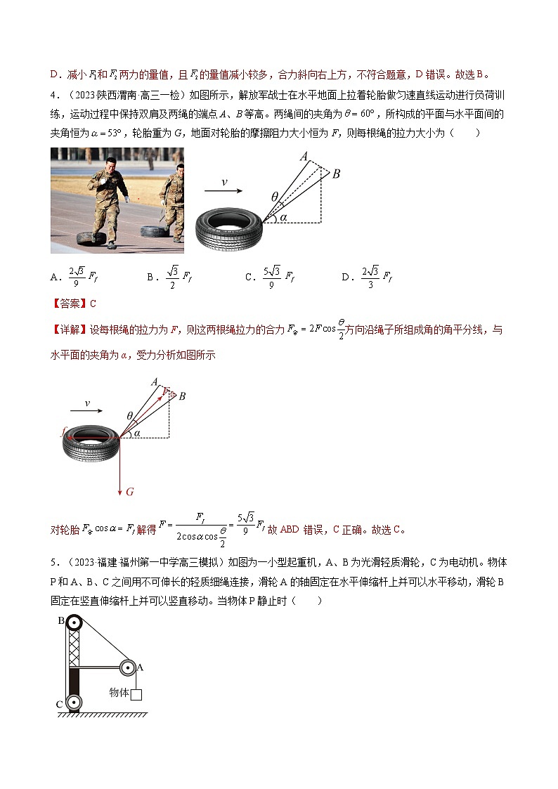 第07讲 力的合成与分解（练习）（解析版）—高中物理第3页