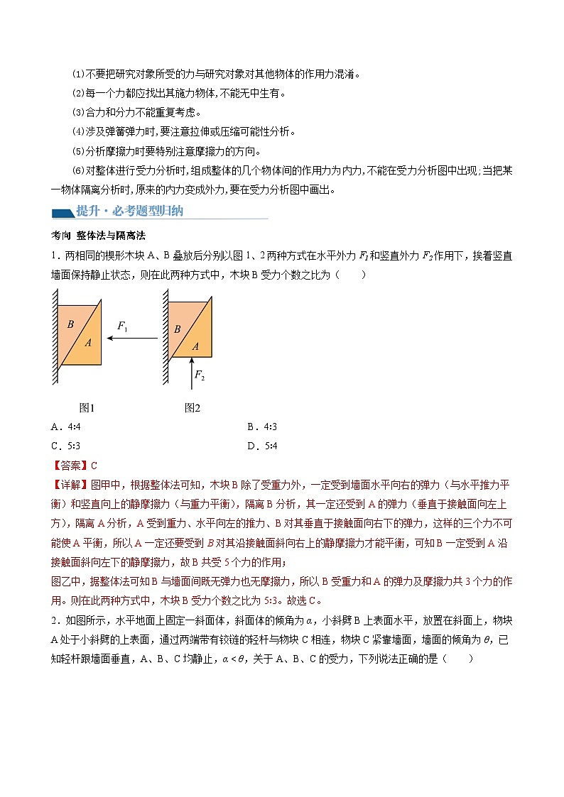 第08讲 受力分析 共点力平衡（讲义）（解析版）—高中物理第3页