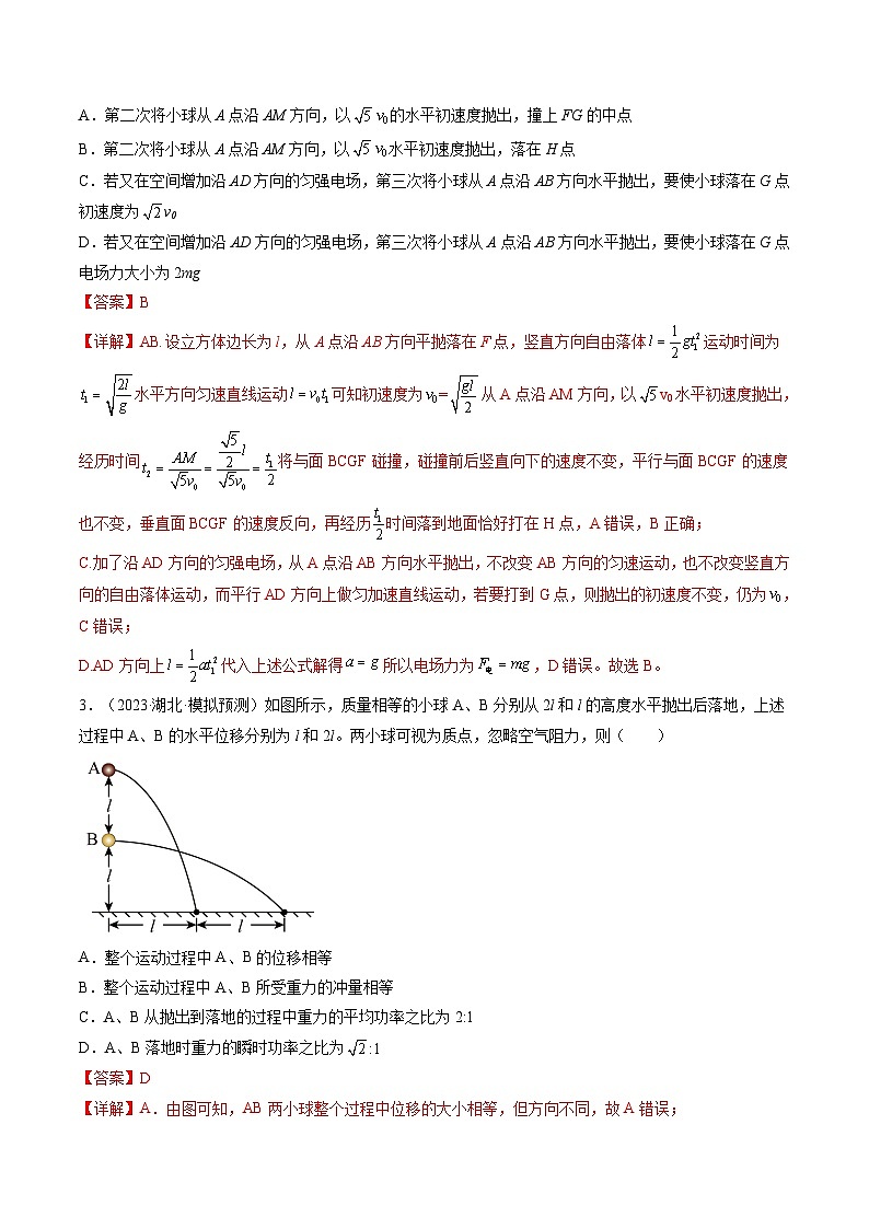 第17讲 抛体运动（练习）（解析版）—高中物理第2页
