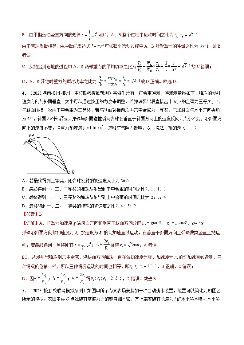 第17讲 抛体运动（练习）（解析版）—高中物理第3页