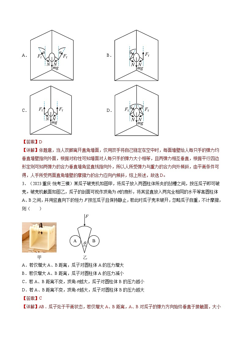 第08讲 受力分析 共点力平衡（练习）（解析版）—高中物理第2页