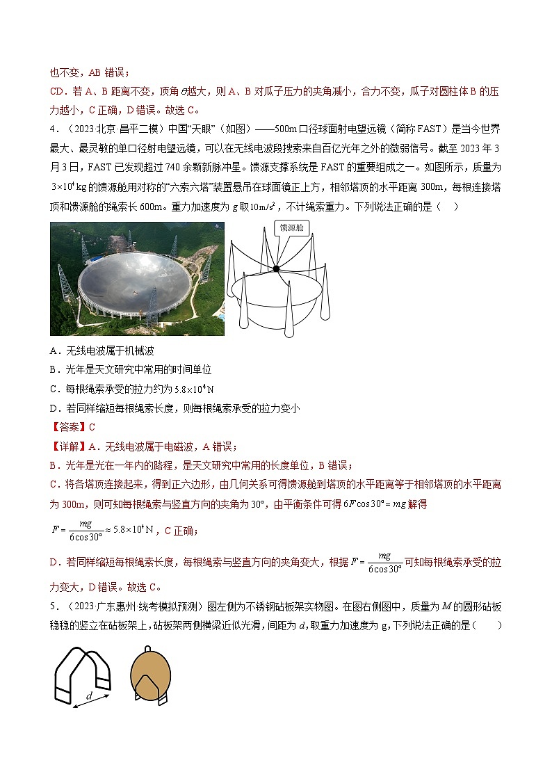第08讲 受力分析 共点力平衡（练习）（解析版）—高中物理第3页