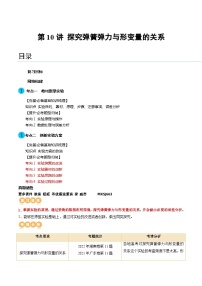 第10讲 探究弹簧弹力与形变量的关系（讲义）（解析版）—高中物理