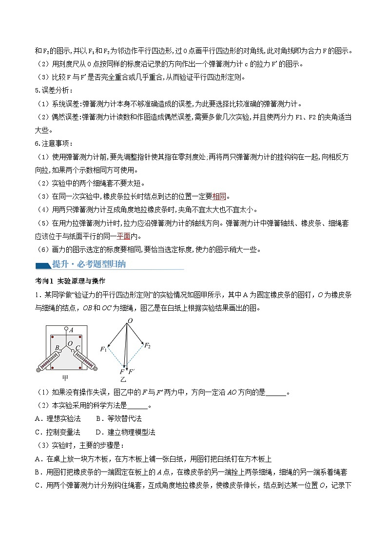 第11讲 探究两个互成角度的力的合成规律（讲义）（解析版）—高中物理第3页