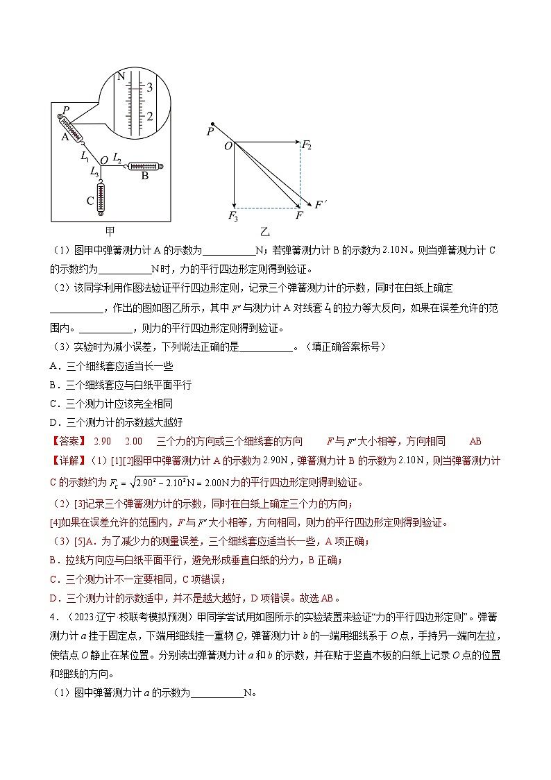 第11讲 探究两个互成角度的力的合成规律（练习）（解析版）—高中物理03