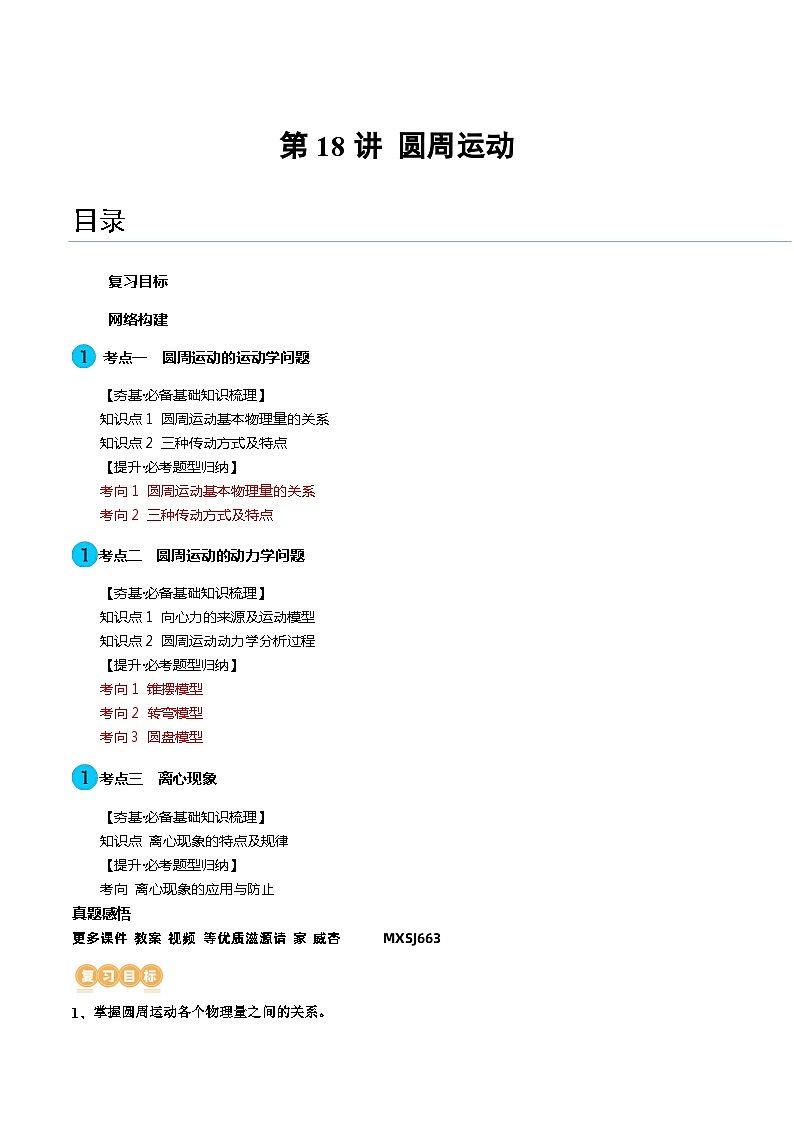 第18讲 圆周运动（讲义）（解析版）—高中物理第1页