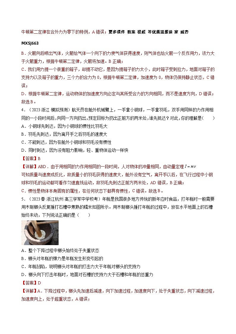 第12讲 牛顿运动定律（练习）（解析版）—高中物理第2页