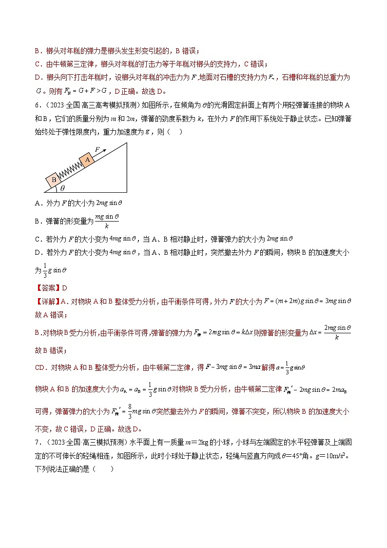 第12讲 牛顿运动定律（练习）（解析版）—高中物理第3页