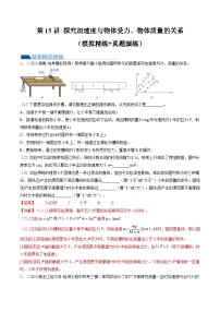 第15讲 探究加速度与物体受力、物体质量的关系（练习）（解析版）—高中物理