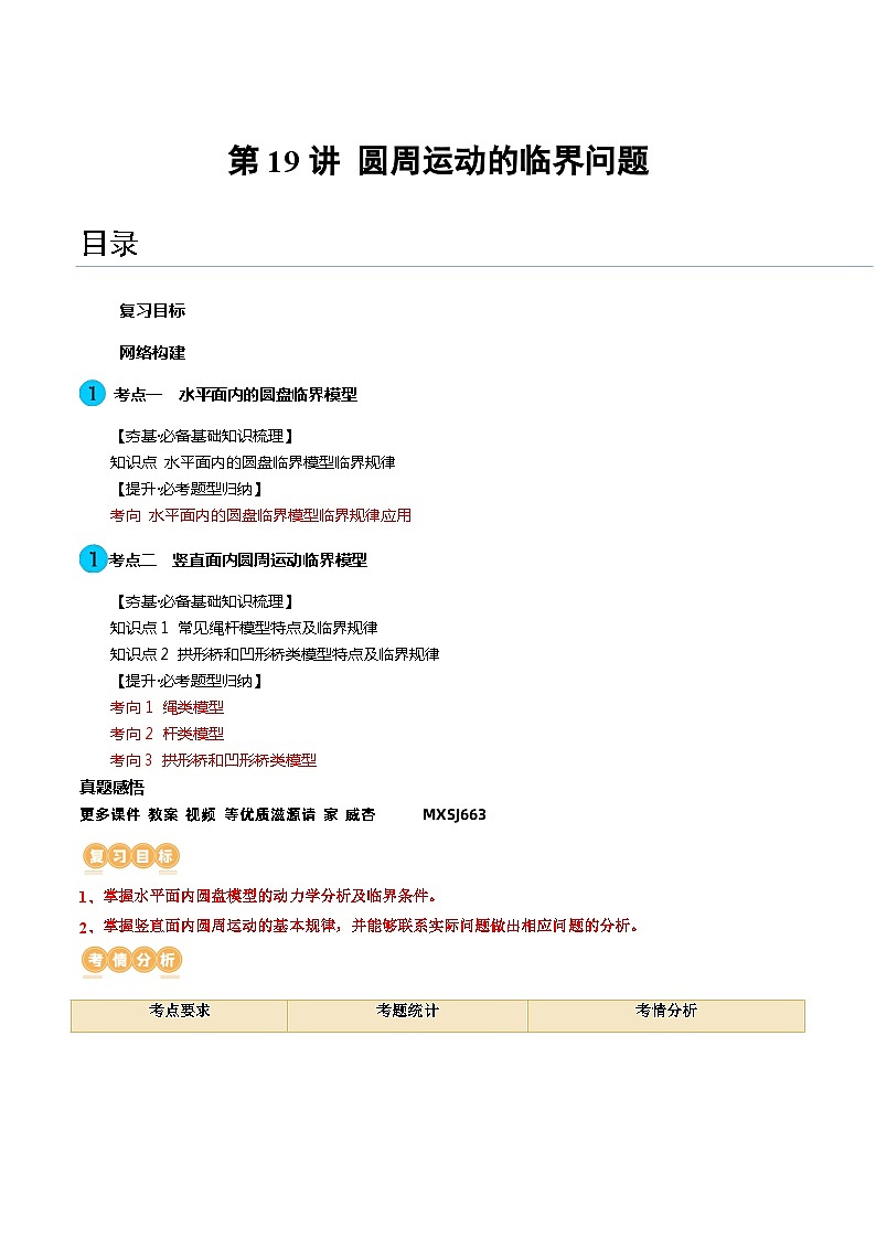 第19讲 圆周运动的临界问题（讲义）（解析版）—高中物理第1页