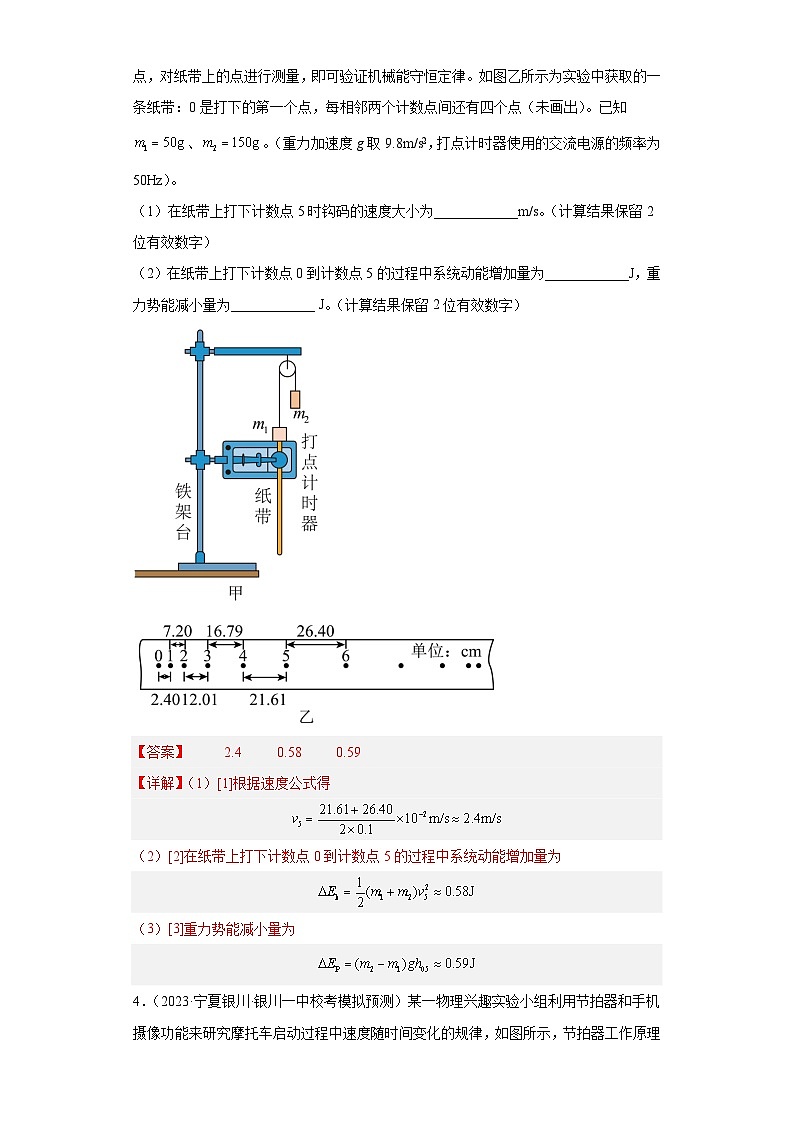 第5讲：实验1 探究小车速度随时间变化的规律（练习）（解析版）——备战2024年高考物理一轮复习全面攻略—高中物理第3页