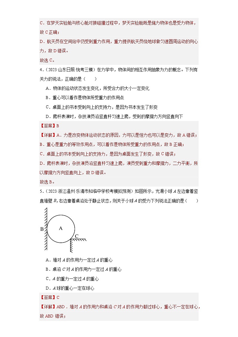 第6讲  重力  弹力  摩擦力（练习）（解析版）——备战2024年高考物理一轮复习全面攻略—高中物理第3页