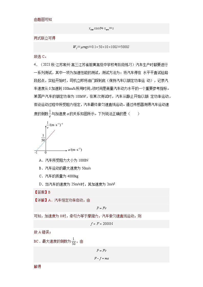 第27讲   功  功率（练习）（解析版）——备战2024年高考物理一轮复习全面攻略—高中物理03