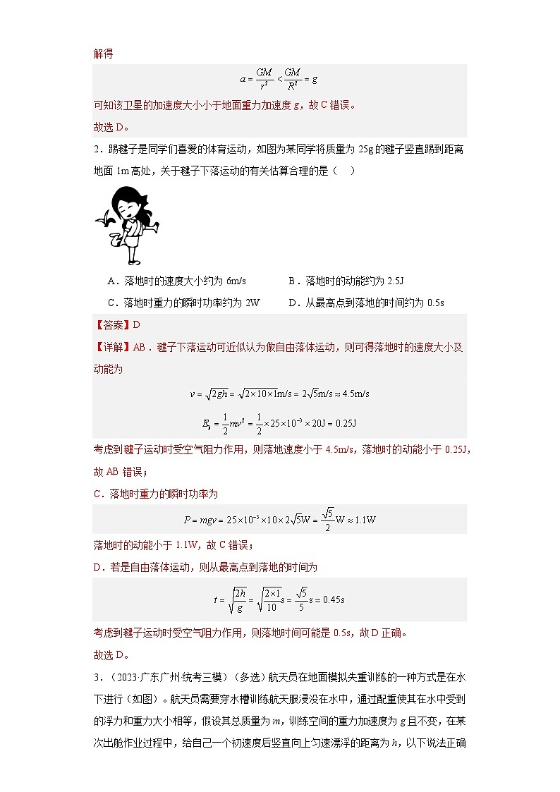 第28讲   动能  动能定理（练习）（解析版）——备战2024年高考物理一轮复习全面攻略—高中物理第2页