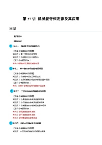 第27讲 机械能守恒定律及其应用（讲义）（解析版）—高中物理