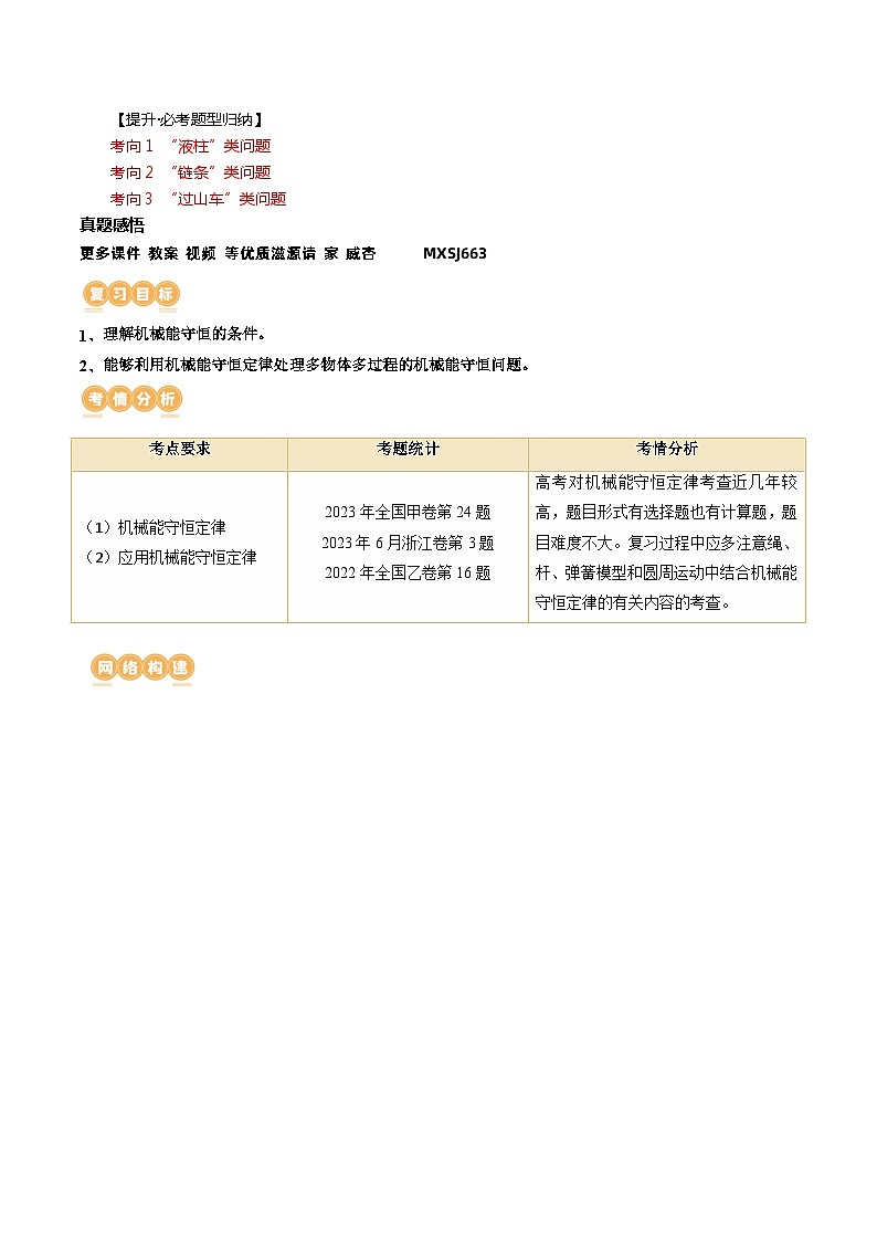 第27讲 机械能守恒定律及其应用（讲义）（解析版）—高中物理第2页