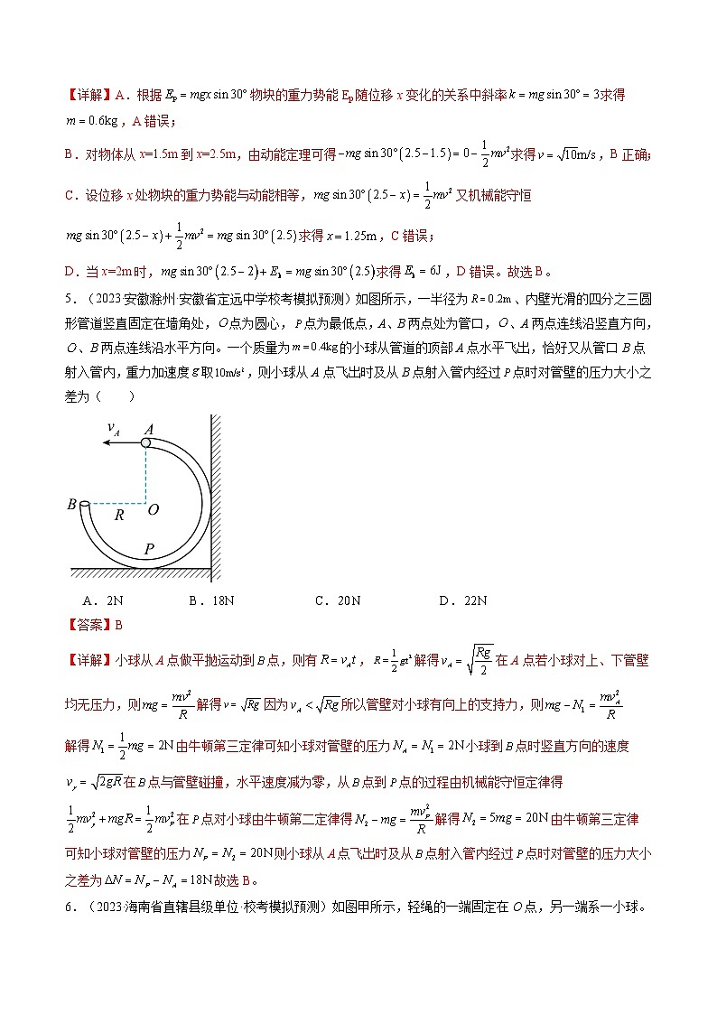 第27讲 机械能守恒定律及其应用（练习）（解析版）—高中物理第3页