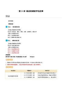 第29讲 验证机械能守恒定律（讲义）（解析版）—高中物理