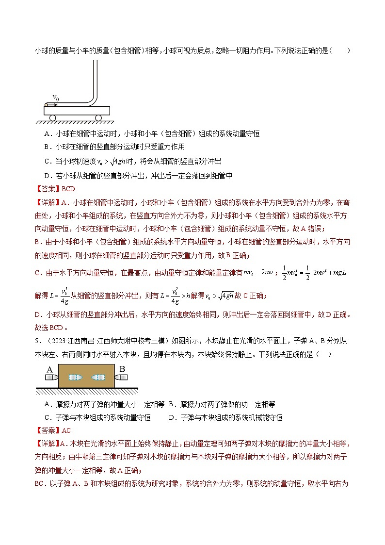 第31讲 动量守恒定律及其应用（练习）（解析版）—高中物理第3页