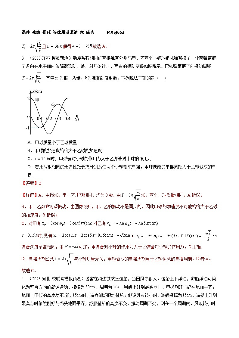 第34讲 机械振动（练习）（解析版）—高中物理第2页