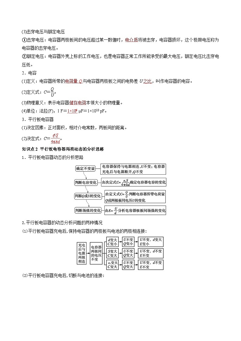 第39讲 电容器 带电粒子在电场中的运动（讲义）（解析版）—高中物理第3页