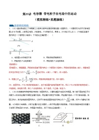 第39讲 电容器 带电粒子在电场中的运动（练习）（解析版）—高中物理