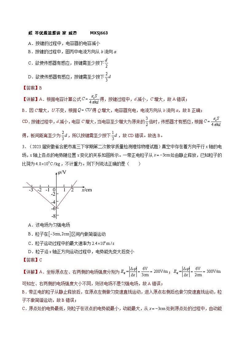 第39讲 电容器 带电粒子在电场中的运动（练习）（解析版）—高中物理第2页