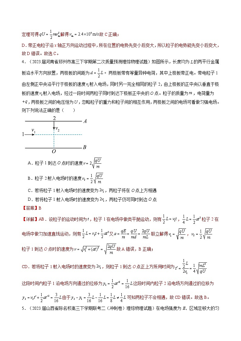 第39讲 电容器 带电粒子在电场中的运动（练习）（解析版）—高中物理第3页