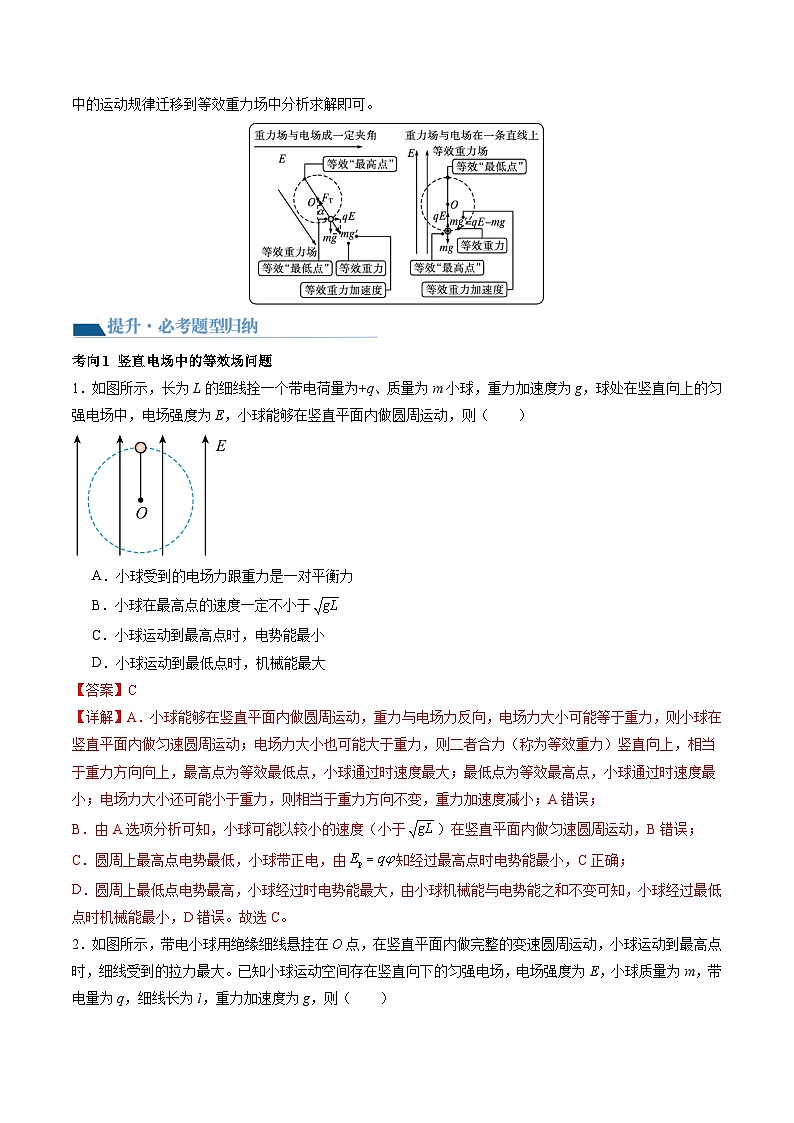 第40讲 带电粒子在电场中运动的综合问题（讲义）（解析版）—高中物理第3页