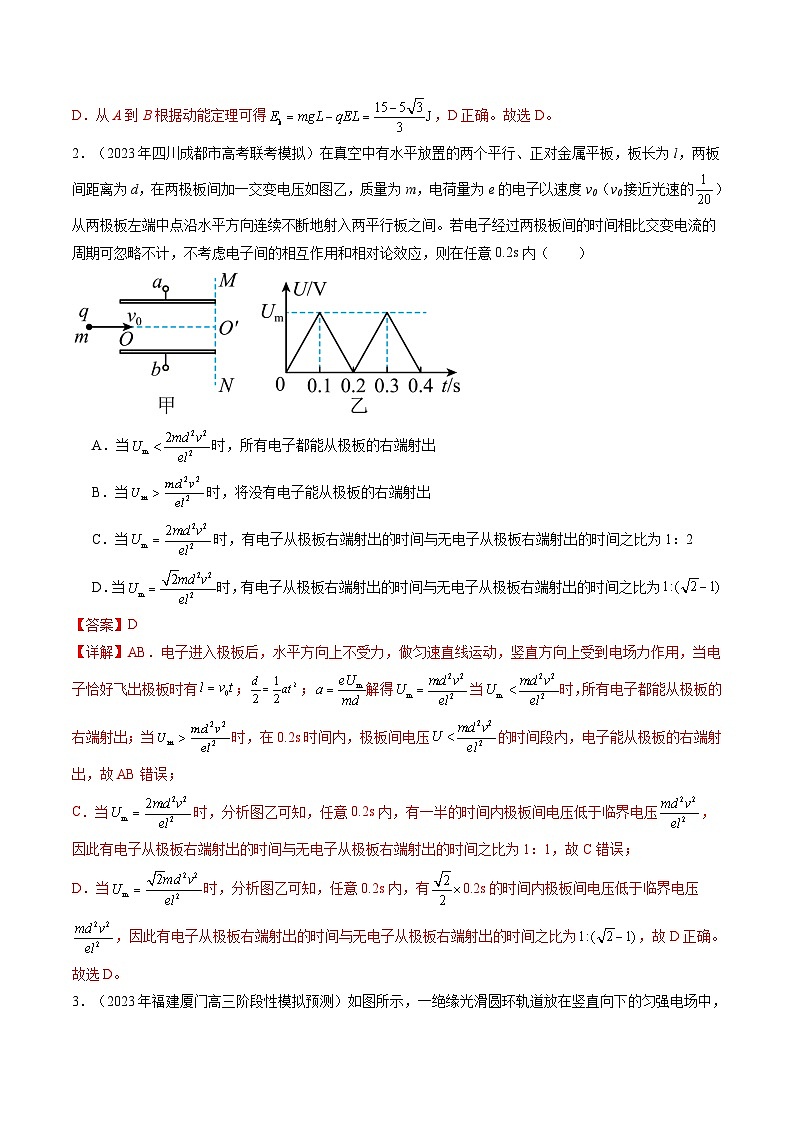 第40讲 带电粒子在电场中运动的综合问题（练习）（解析版）—高中物理第2页