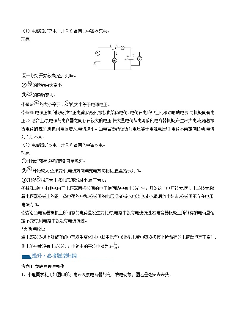 第41讲 观察电容器的充、放电现象（讲义）（解析版）—高中物理03