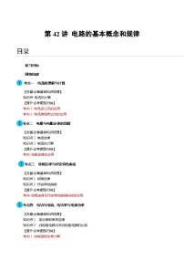 第42讲 电路的基本概念和规律（讲义）（解析版）—高中物理