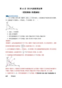 第43讲 闭合电路欧姆定律（练习）（解析版）—高中物理