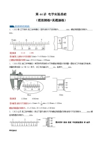 第44讲 电学实验基础（练习）（解析版）—高中物理