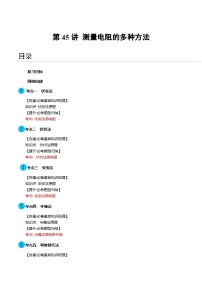 第45讲 测量电阻的多种方法（讲义）（解析版）—高中物理