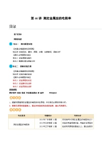 第46讲 测定金属丝的电阻率（讲义）（解析版）—高中物理