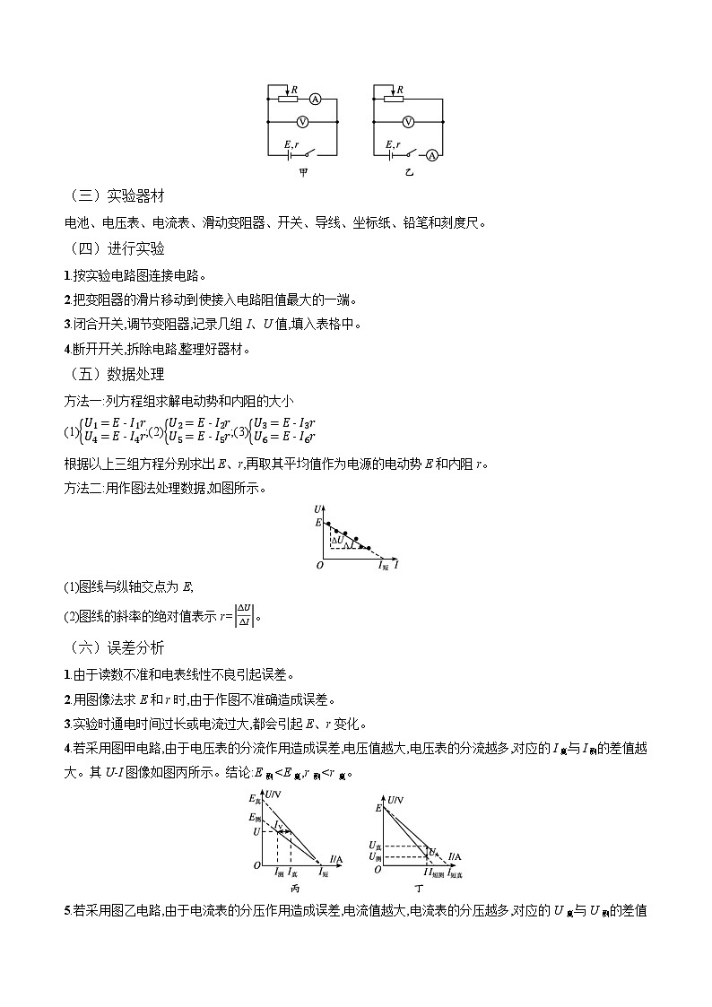第47讲 测定电源的电动势和内阻（讲义）（解析版）—高中物理第3页