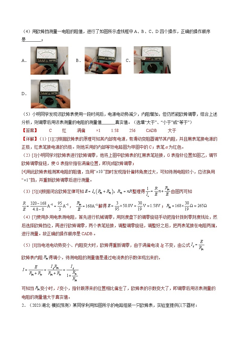 第48讲 用多用电表测量电学中的物理量（练习）（解析版）—高中物理第2页