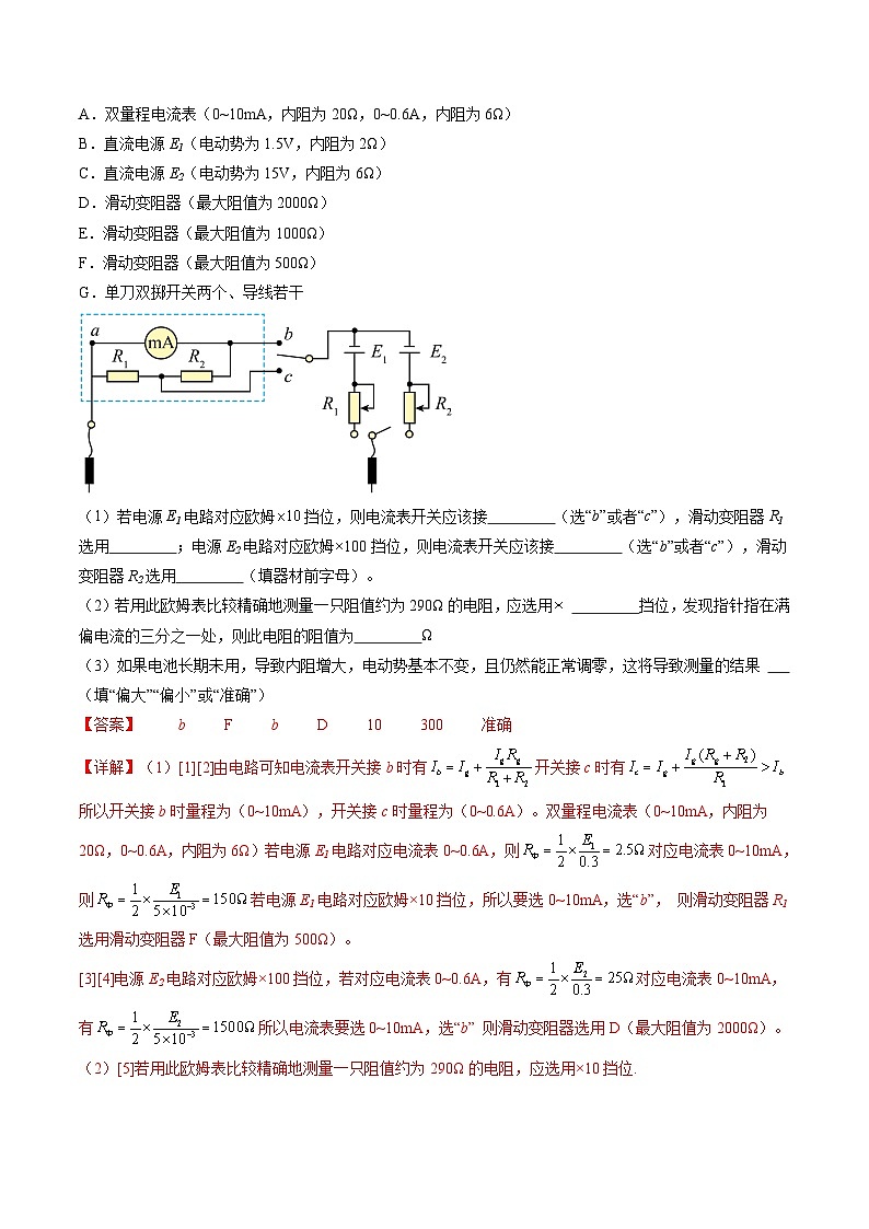 第48讲 用多用电表测量电学中的物理量（练习）（解析版）—高中物理第3页